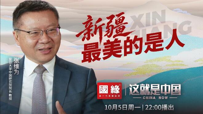 敬请关注10月5日22:00播出：新疆最美的是人