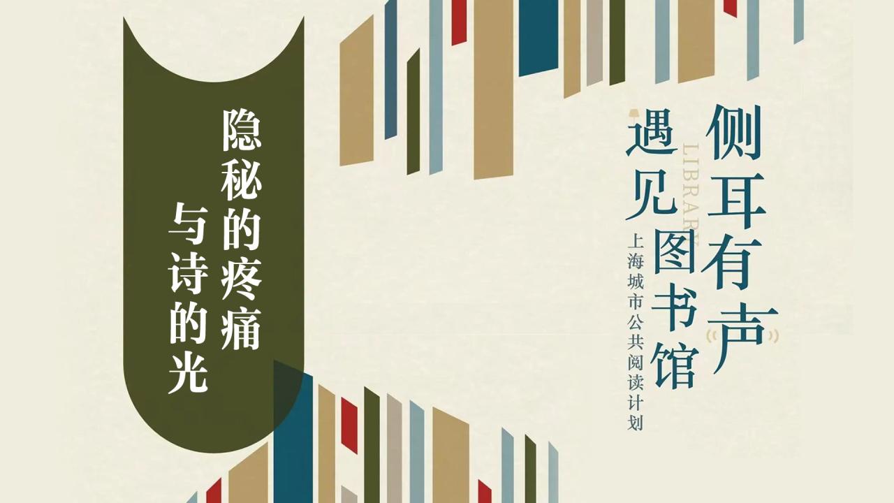 侧耳有声·遇见图书馆 | 走进浦东图书馆