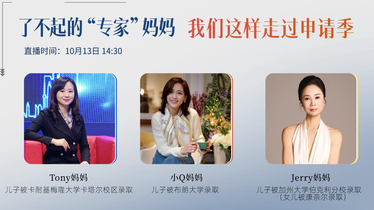 海外路路通 | 了不起的“专家”妈妈——我们这样走过申请季