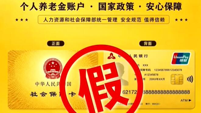 “社保卡金卡”能提高报销领补领？谣言