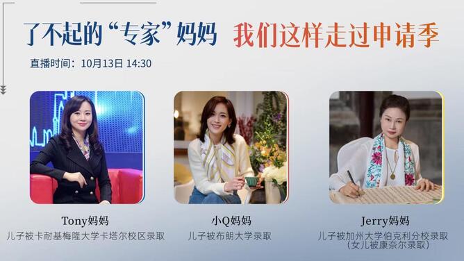 海外路路通 | 了不起的“专家”妈妈——我们这样走过申请季