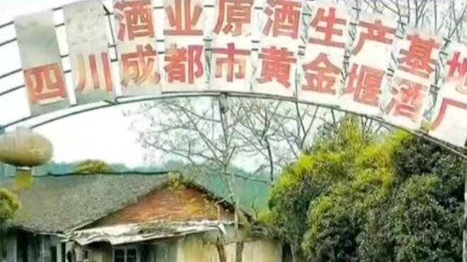 成都一酒厂在药酒里掺“伟哥” 被重罚252万元