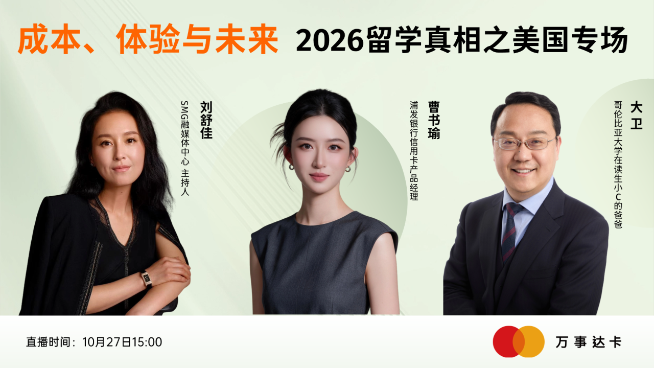 海外路路通 | 成本、体验与未来——2026留学真相之美国专场