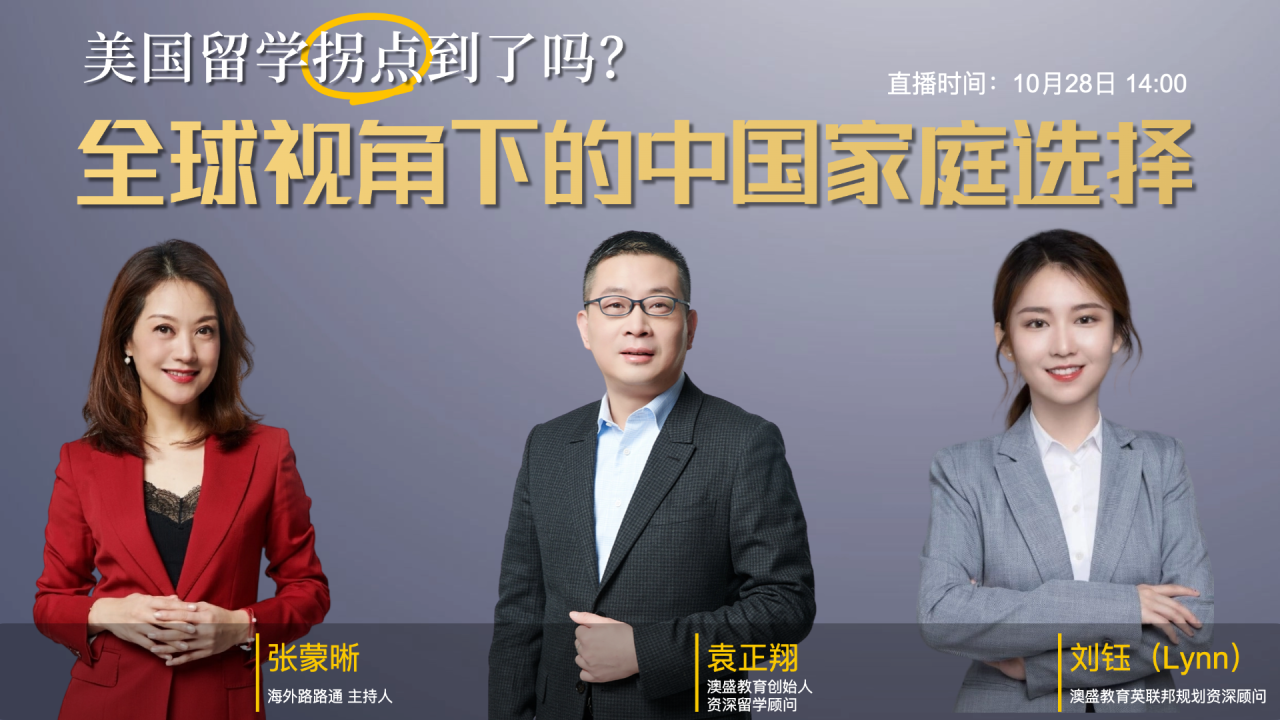 海外路路通 | 美国留学拐点到了吗？全球视角下的中国家庭选择