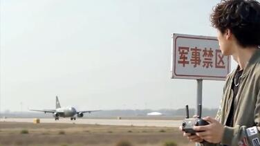 "黑飞"侵入军机起降航线拍视频 还发送给亲友
