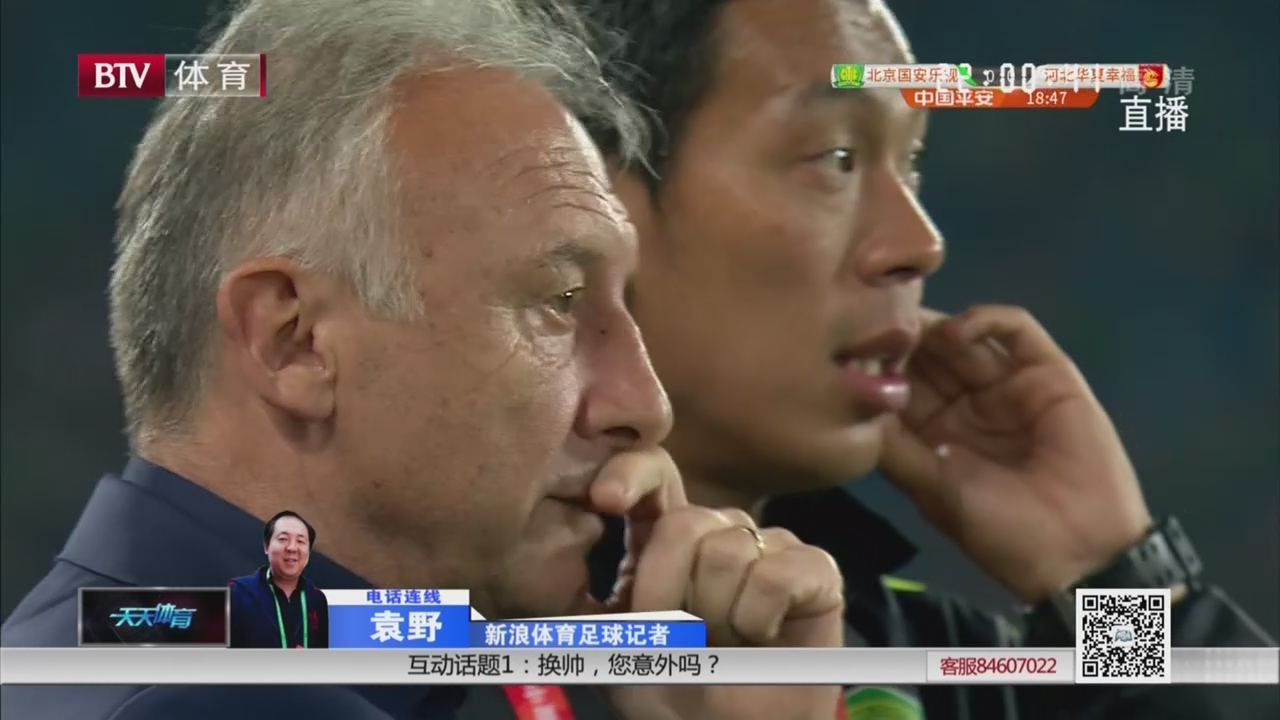 电话连线新浪体育足球记者:袁野