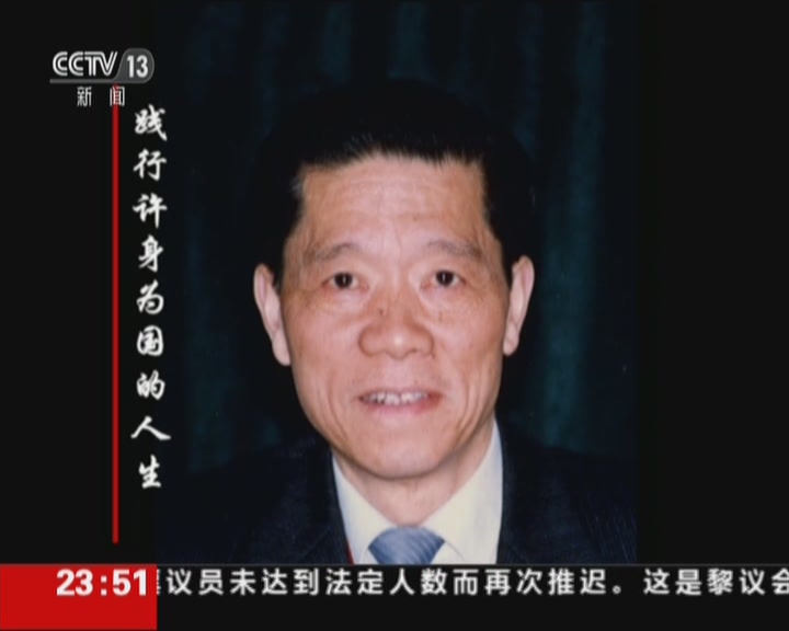 送别"两弹一星"元勋陈能宽:家国情怀——"灵台无计逃神矢"