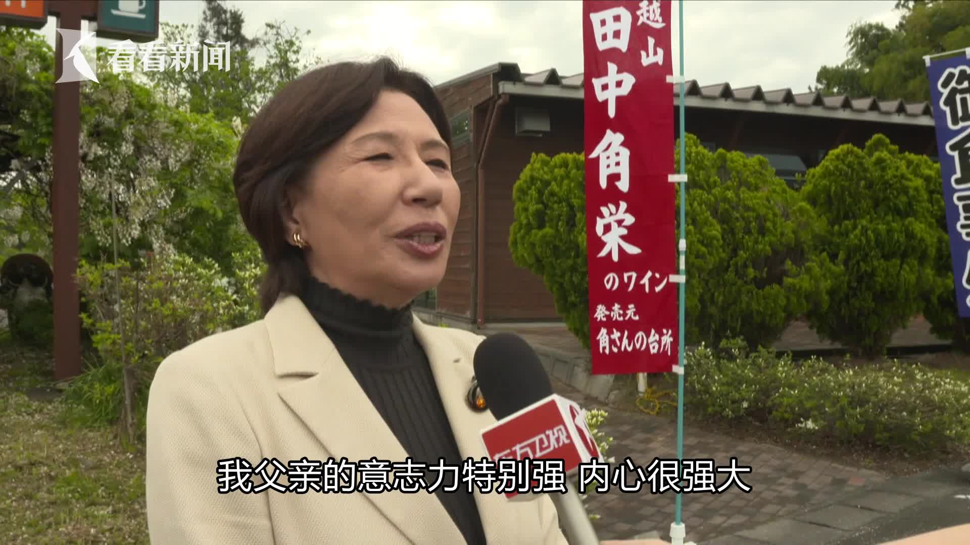 视频田中真纪子父亲做什么都用心劳力非常钦佩他