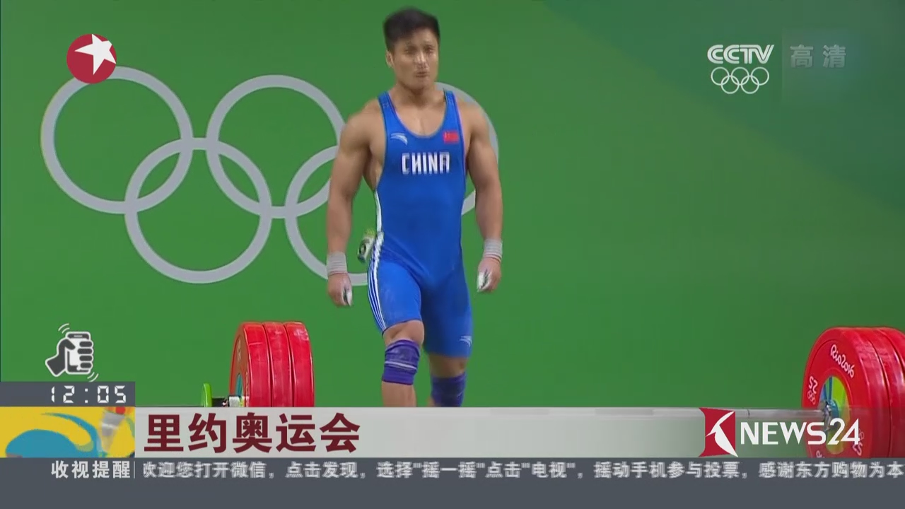 里约奥运会:男子举重77公斤级——吕小军惜败摘银