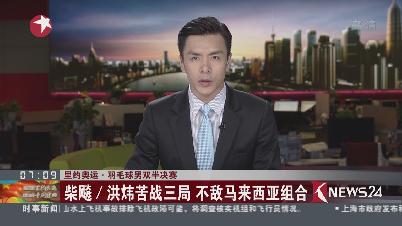 里约奥运·羽毛球男双半决赛:柴飚/洪炜苦战三局 不敌马来西亚组合