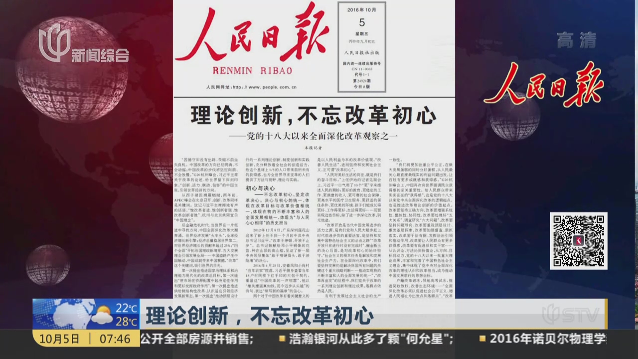 人民日报:理论创新,不忘改革初心——党的十八大以来全面深化改革观察