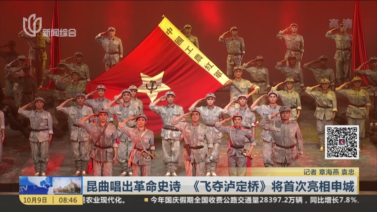 视频昆曲唱出革命史诗飞夺泸定桥将首次亮相申城