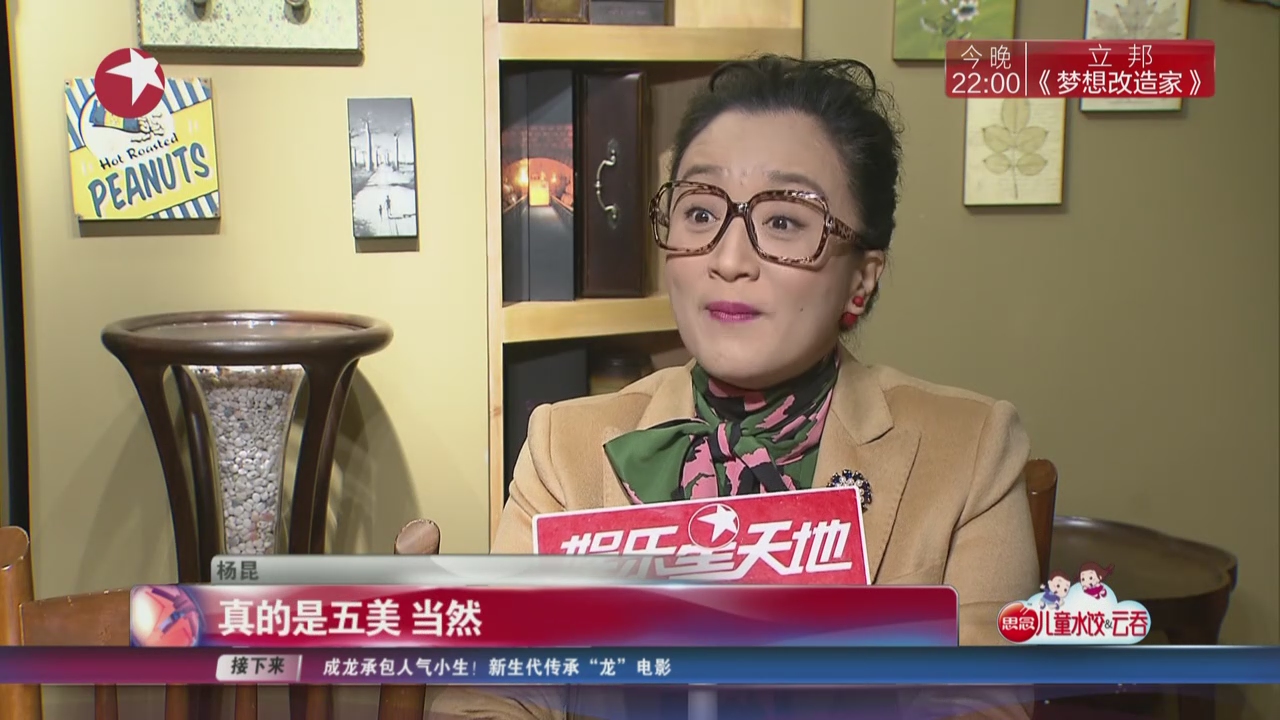 视频客串欢乐颂演妈妈杨昆大饱眼福