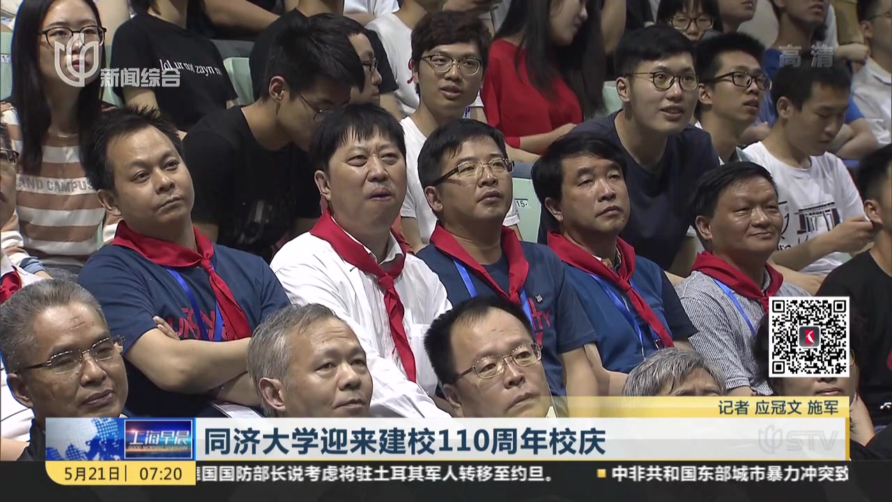 视频同济大学迎来建校110周年校庆