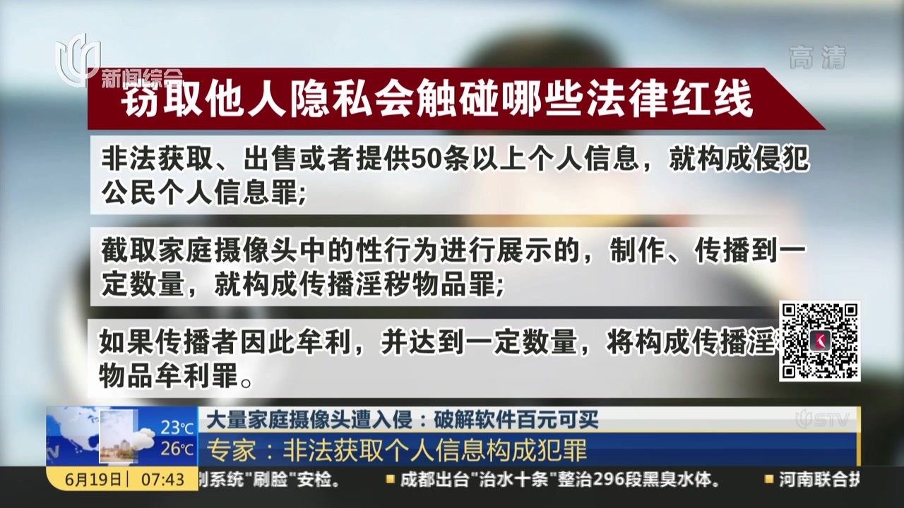 视频大量家庭摄像头遭入侵破解软件百元可买专家非法