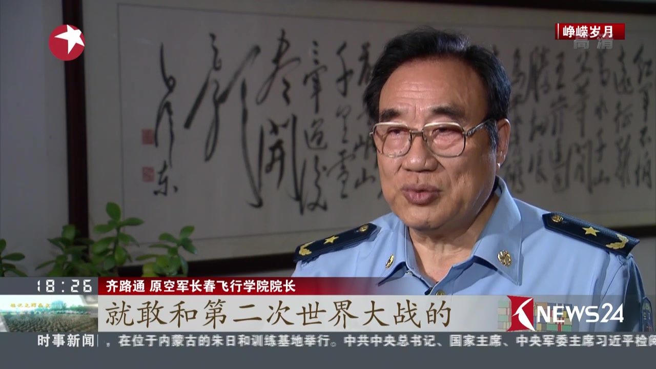 齐路通:空军传奇学校的老校长