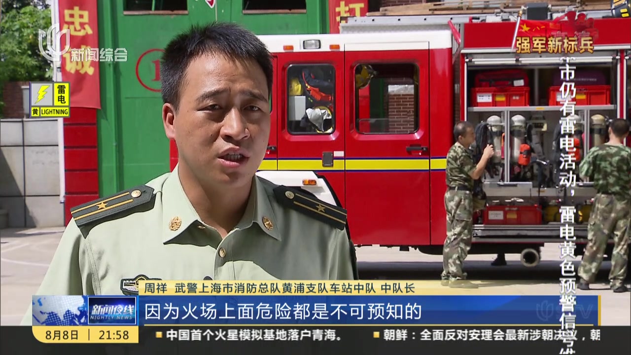 消防"战"士周祥:最美"逆行"人