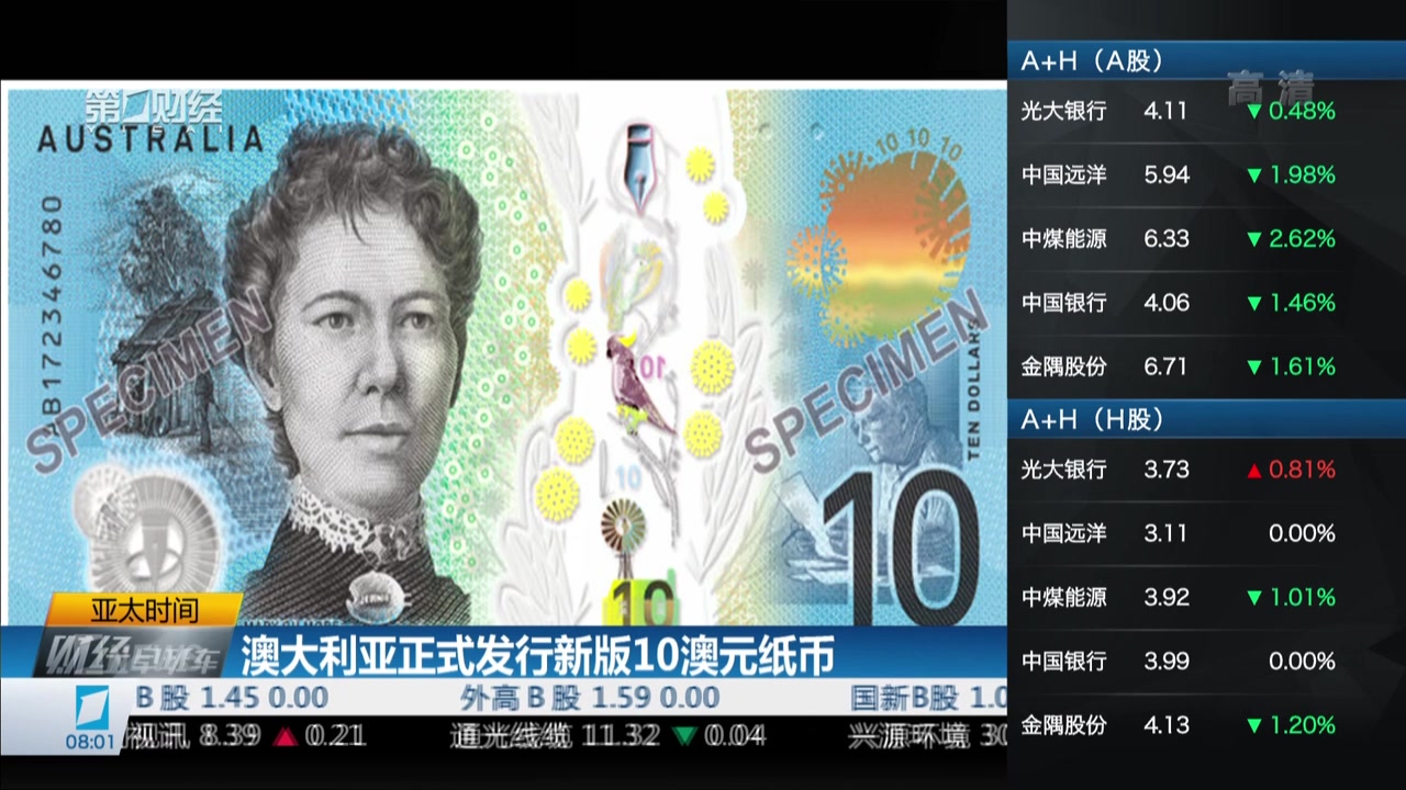 澳大利亚正式发行新版10澳元纸币