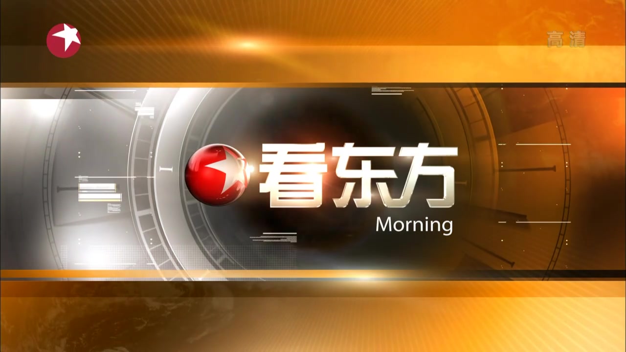 看东方无广告完整版20171108__看看新闻
