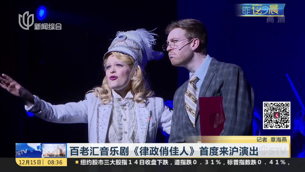 百老汇音乐剧《律政俏佳人》首度来沪演出