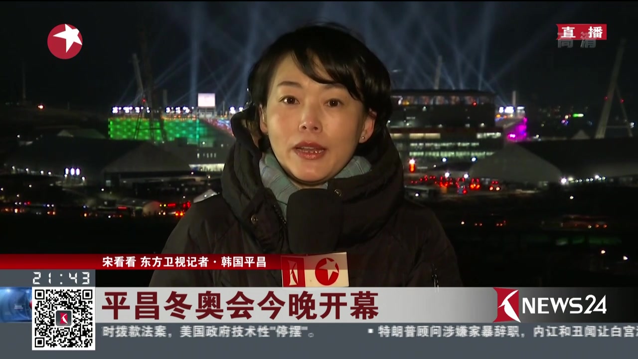 平昌冬奥会今晚开幕:开幕式结束 观众正在退场__看看新闻