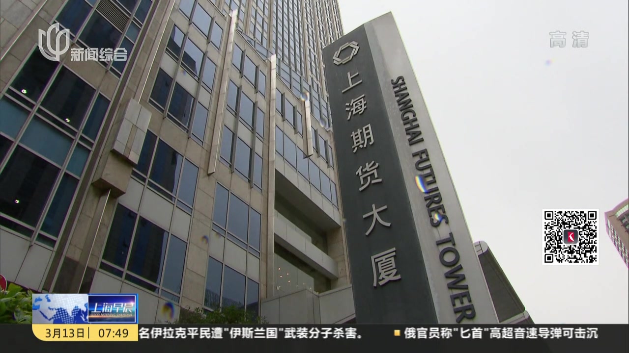 视频|上海国际能源交易中心:原油期货共设15个合约 交易保证金为合约