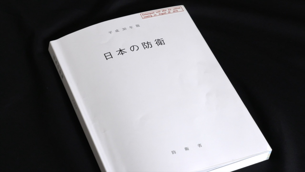 视频|日本最新《防卫白皮书》展示先进武器 剑指中国