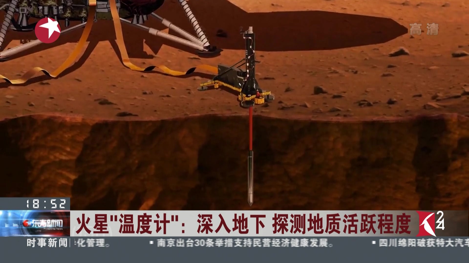 视频|火星"温度计":深入地下 探测地质活跃程度