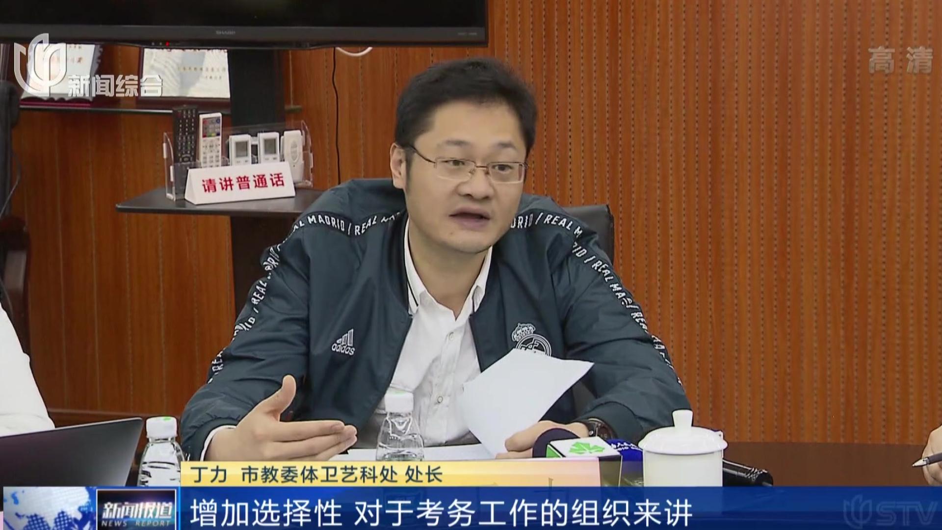 视频|上海:新中考体育方案公布 增加4分钟跳绳等可选项目