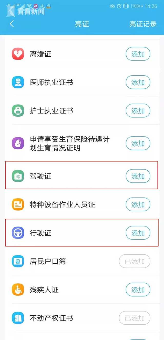 再也不擔心駕照沒帶了上海上線電子駕照行駛證