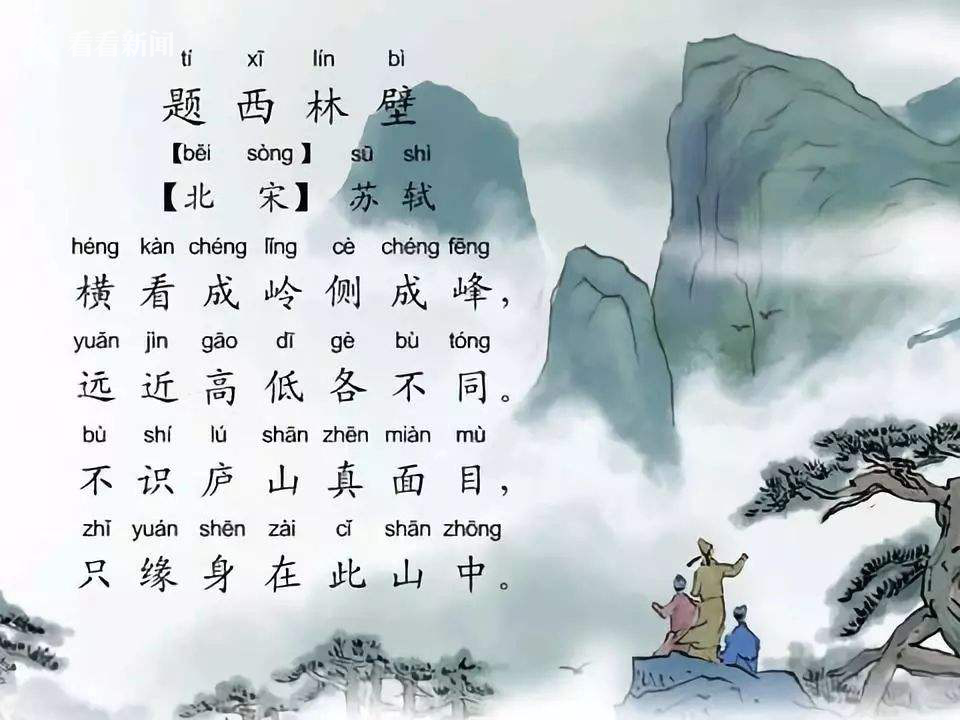 《题西林壁》的韵脚是峰字的eng音,那后面句中的同和中需要