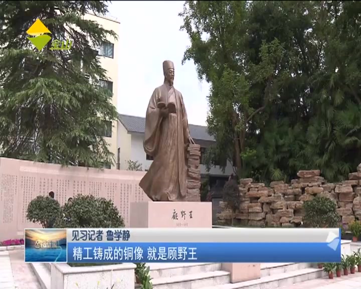 视频顾公广场在亭林镇正式落成江东孔子顾野王回归故里