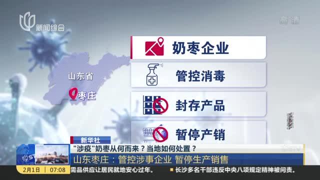 涉疫奶枣从何而来图片