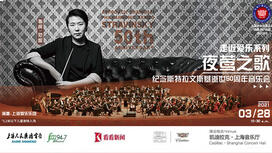 夜莺之歌-纪念斯特拉文斯基逝世50周年音乐会