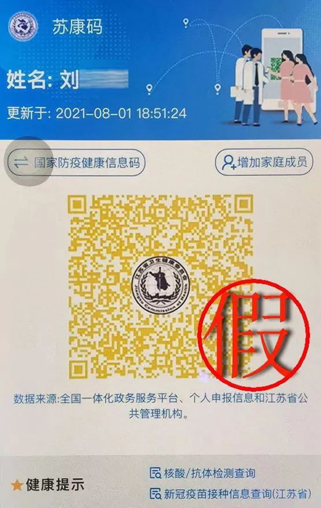 自己苏康码的"绿码"及核酸检测报告中的"阴性,修改成"黄码"和"阳性"