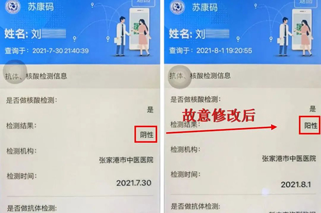 篡改自己核酸报告和健康码引恐慌 21岁男子被处罚