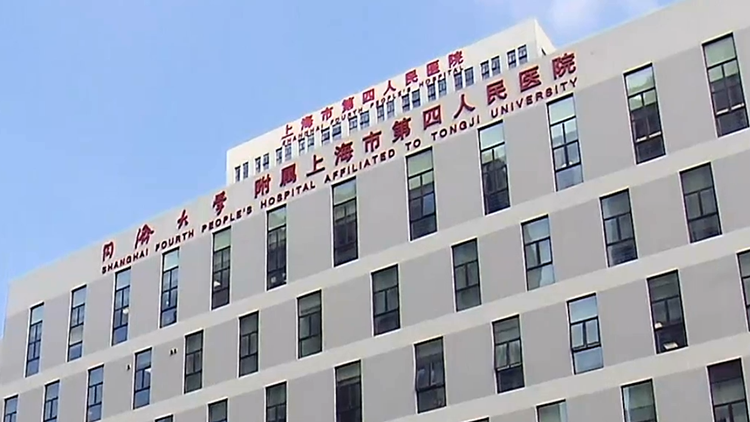 视频同济大学附属上海市第四人民医院揭牌