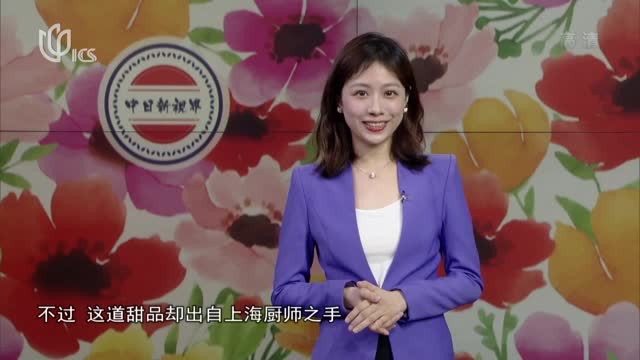 20211128《中日新视界》:甜蜜中国——冰糖雪梨_20211128《中日新视界