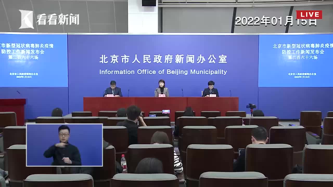 视频北京市新冠肺炎疫情防控新闻发布会