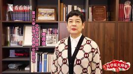 【科学家大拜年】中科院院士黄荷凤