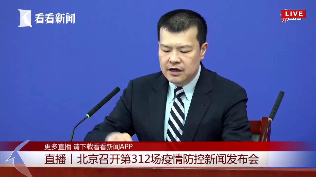 北京防控疫情新闻发布会(北京防疫新闻发布会直播最新)