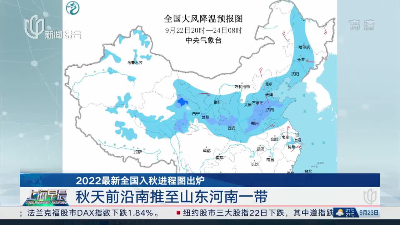 2022最新全国入秋进程图出炉 秋季版图向南扩张 近一半国土迈入秋天