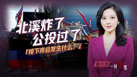 北溪炸了、公投过了，接下来会发生什么？