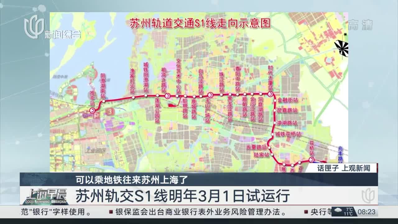 苏州S1线路图图片