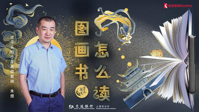 交通银行•《掌上观文》第71期：如何阅读图画书