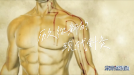 科学家说｜历久弥新的现代针灸